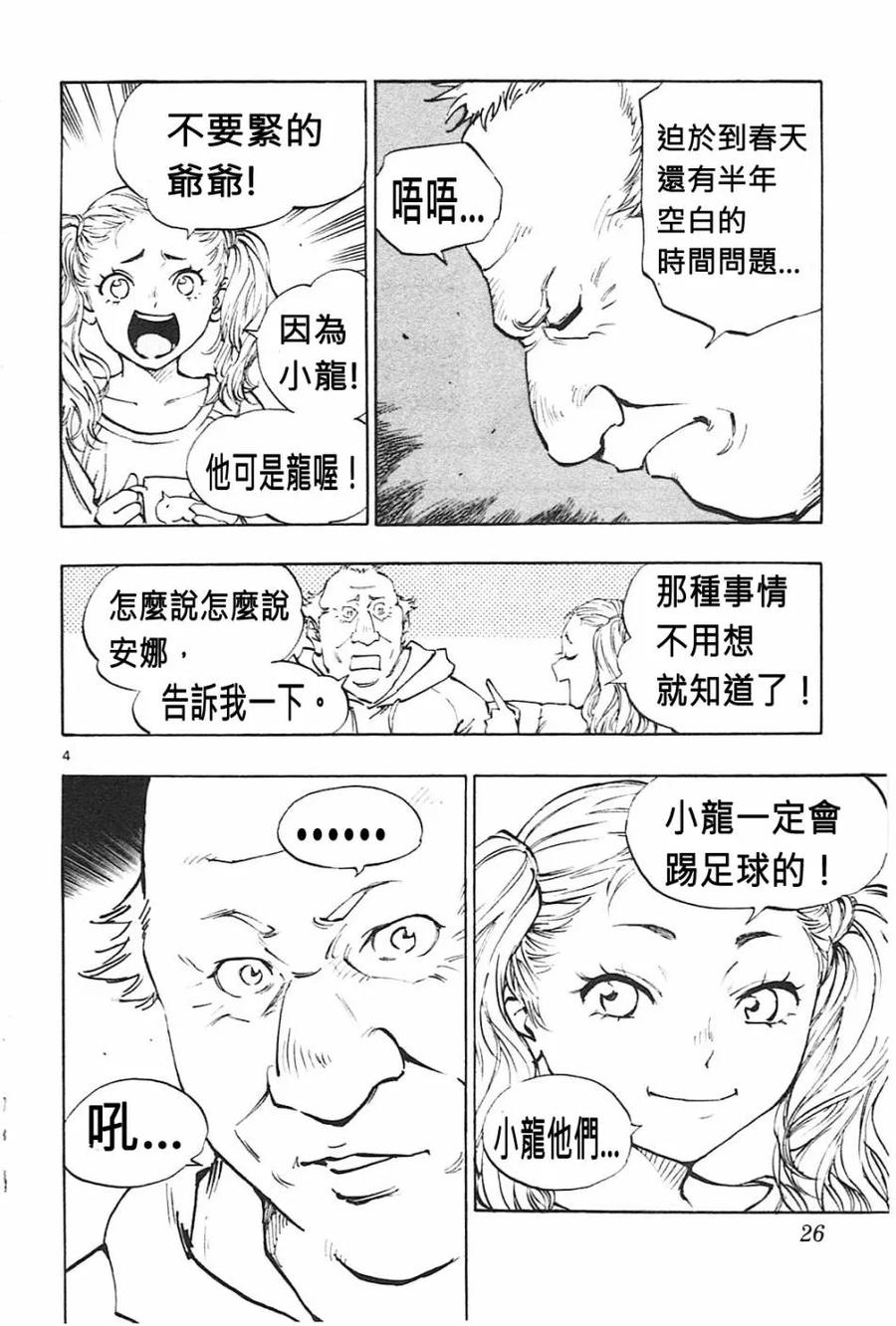 BE BLUES!-化身为青 - 第79话 填补空白 - 第4张图