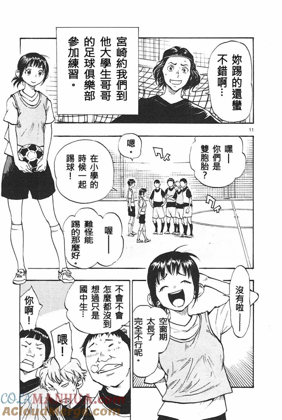 BE BLUES!-化身为青 - 第79话 填补空白 - 第11张图