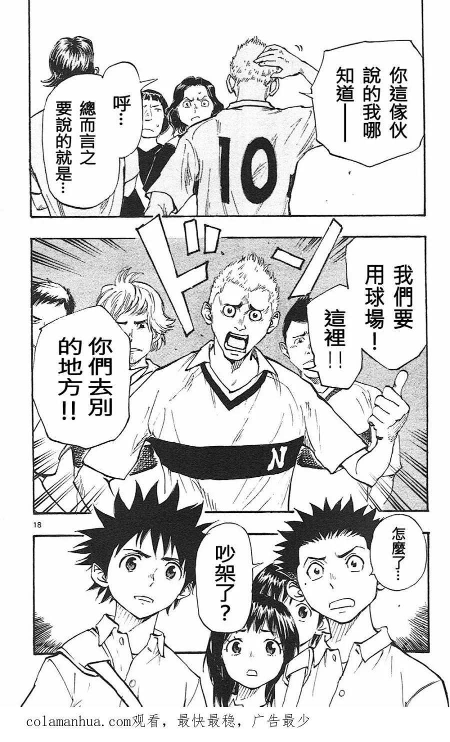 BE BLUES!-化身为青 - 第79话 填补空白 - 第18张图