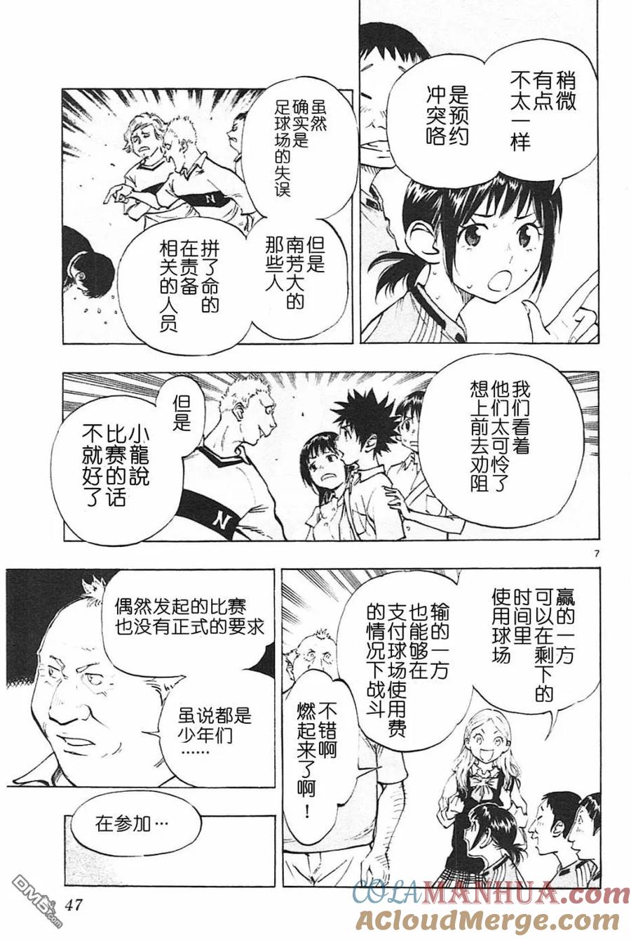 BE BLUES!-化身为青 - 第80话 米尔克参战 - 第7张图