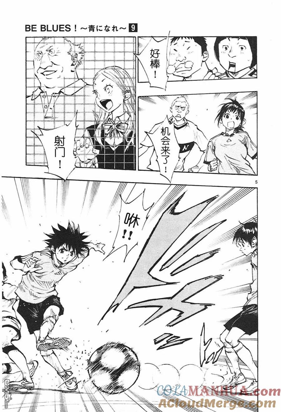 BE BLUES!-化身为青 - 第80话 米尔克参战 - 第5张图