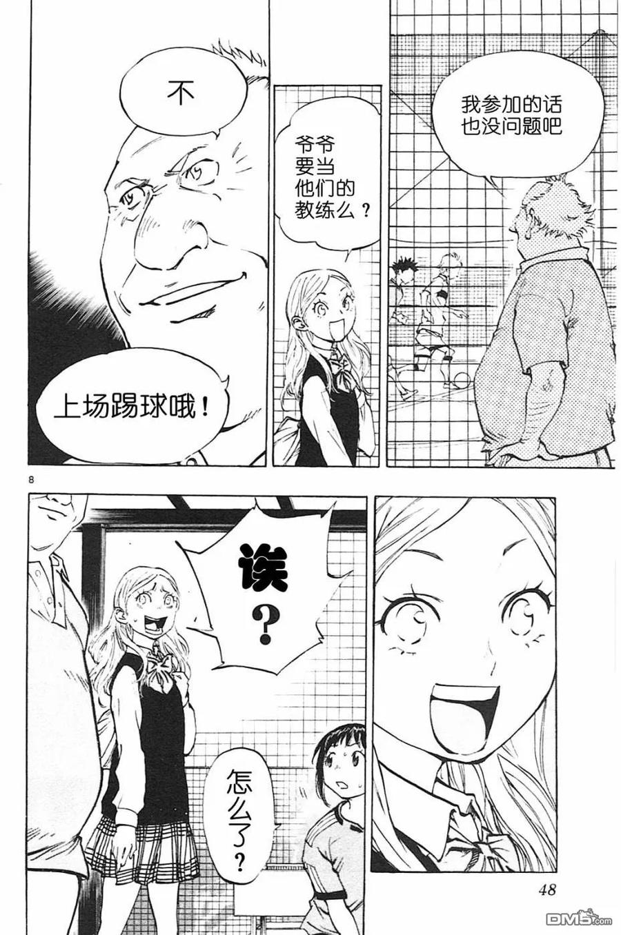 BE BLUES!-化身为青 - 第80话 米尔克参战 - 第8张图