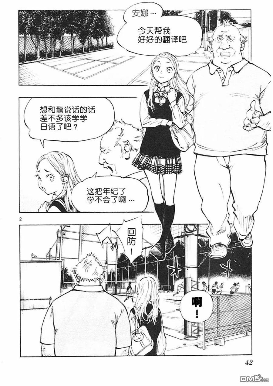 BE BLUES!-化身为青 - 第80话 米尔克参战 - 第2张图