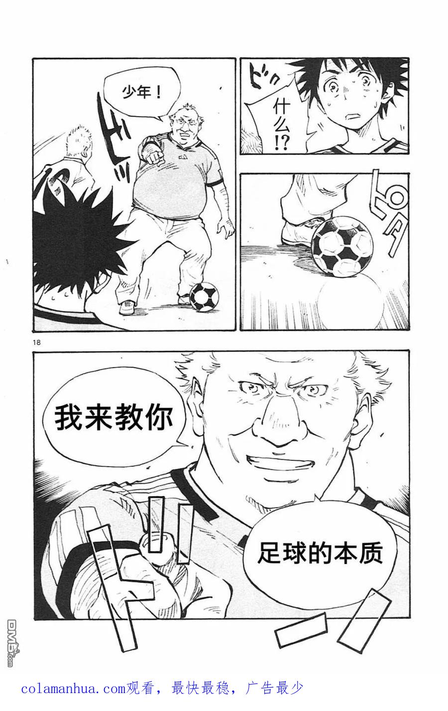 BE BLUES!-化身为青 - 第80话 米尔克参战 - 第18张图