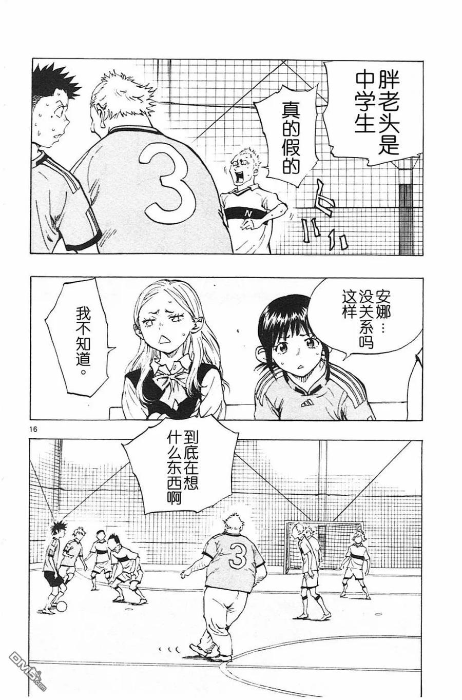 BE BLUES!-化身为青 - 第80话 米尔克参战 - 第16张图