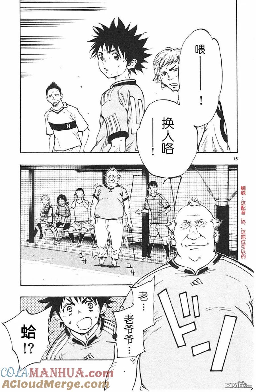 BE BLUES!-化身为青 - 第80话 米尔克参战 - 第15张图