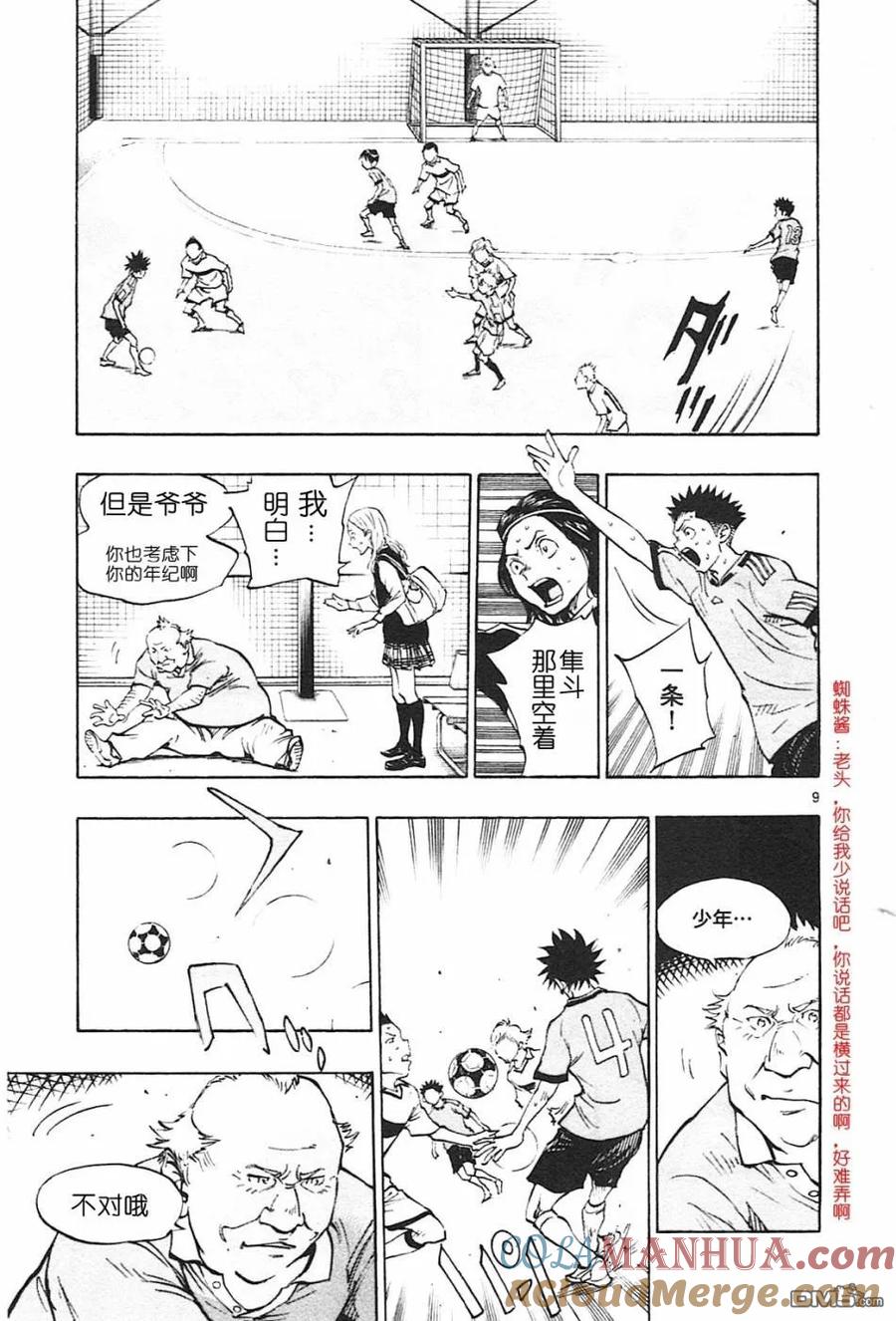 BE BLUES!-化身为青 - 第80话 米尔克参战 - 第9张图