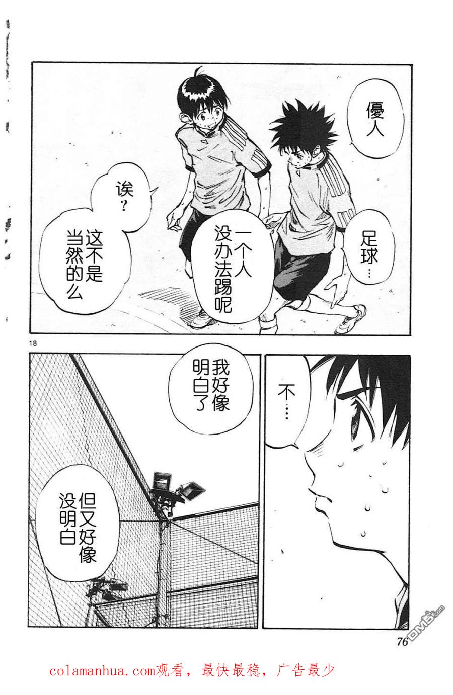 BE BLUES!-化身为青 - 第81话 本质 - 第18张图