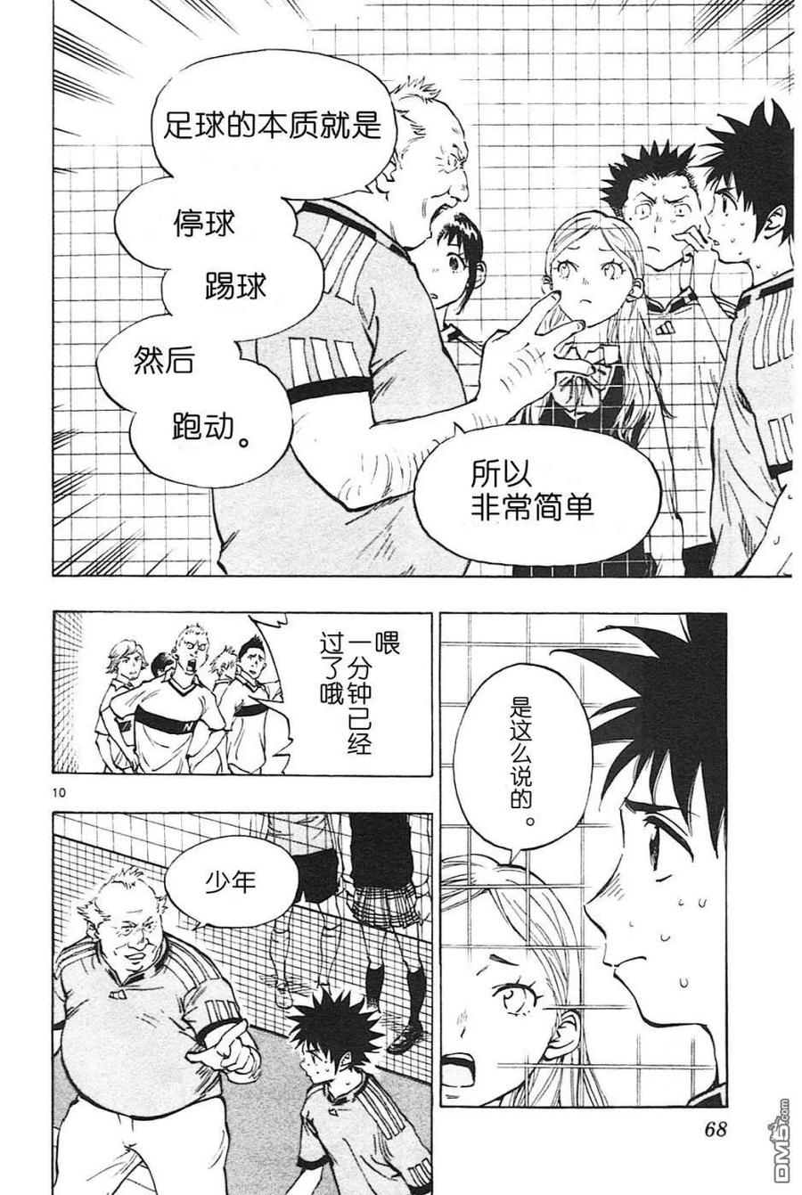 BE BLUES!-化身为青 - 第81话 本质 - 第10张图