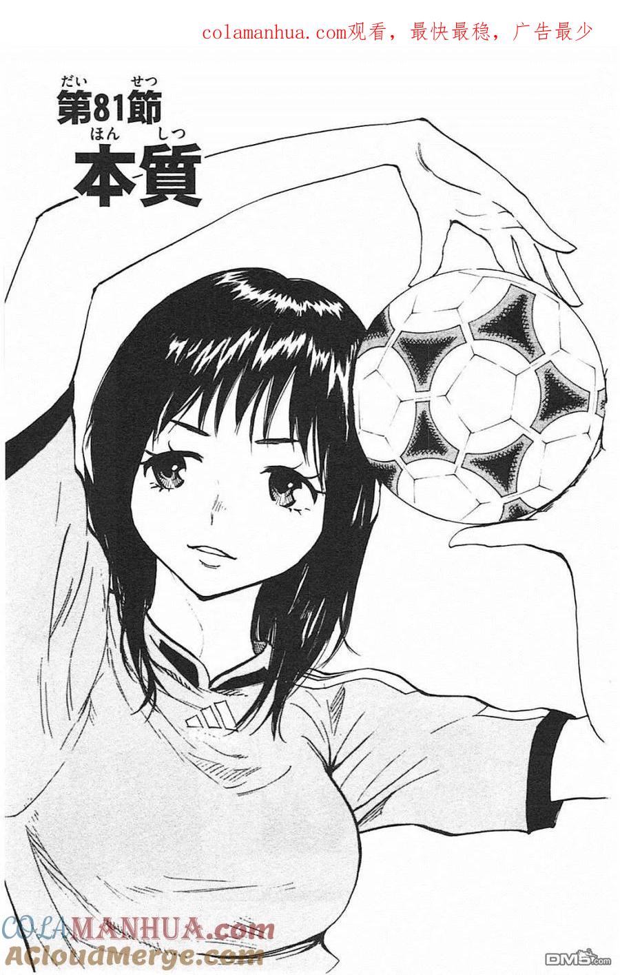 BE BLUES!-化身为青 - 第81话 本质 - 第1张图