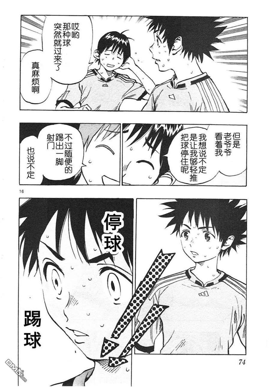 BE BLUES!-化身为青 - 第81话 本质 - 第16张图