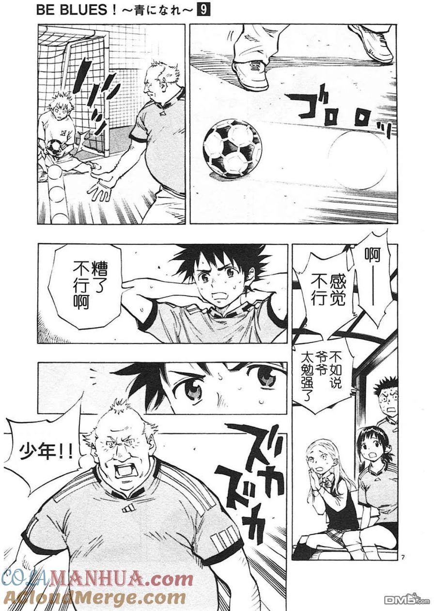 BE BLUES!-化身为青 - 第81话 本质 - 第7张图