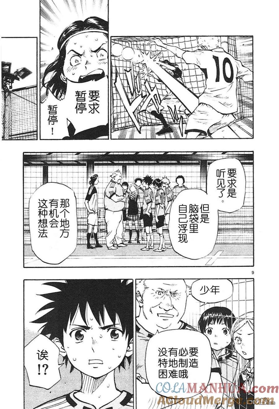 BE BLUES!-化身为青 - 第81话 本质 - 第9张图