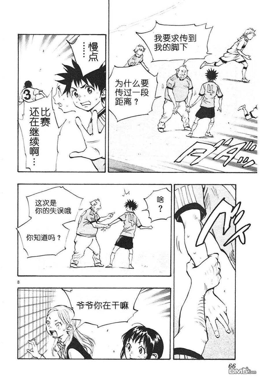 BE BLUES!-化身为青 - 第81话 本质 - 第8张图