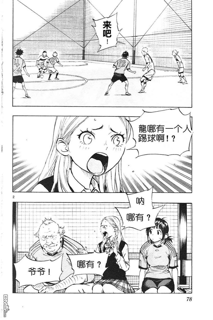 BE BLUES!-化身为青 - 第82话 连锁的传球 - 第2张图