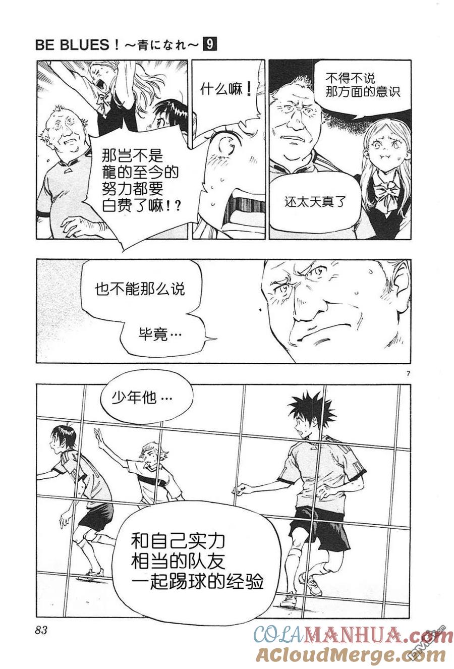 BE BLUES!-化身为青 - 第82话 连锁的传球 - 第7张图