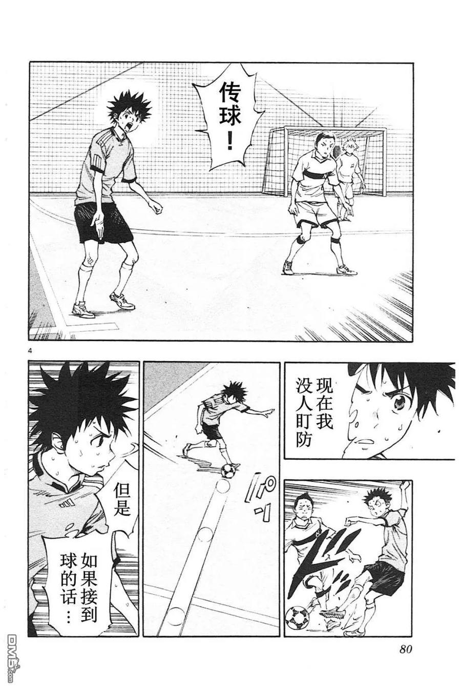 BE BLUES!-化身为青 - 第82话 连锁的传球 - 第4张图