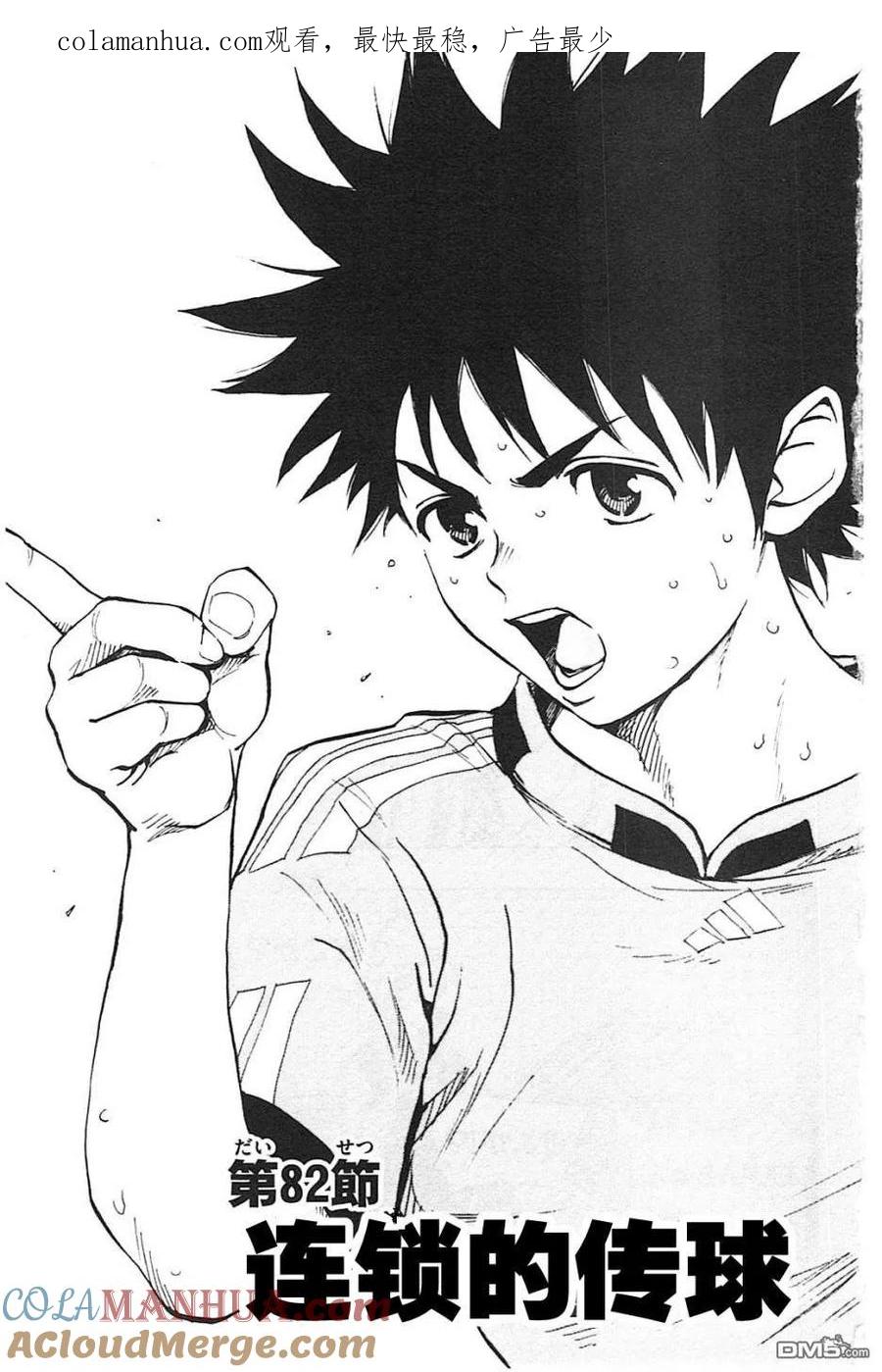 BE BLUES!-化身为青 - 第82话 连锁的传球 - 第1张图