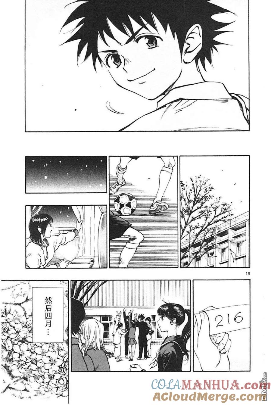 BE BLUES!-化身为青 - 第82话 连锁的传球 - 第19张图