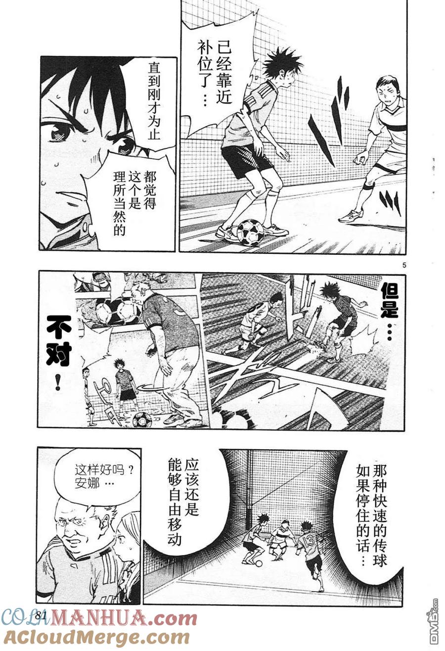 BE BLUES!-化身为青 - 第82话 连锁的传球 - 第5张图