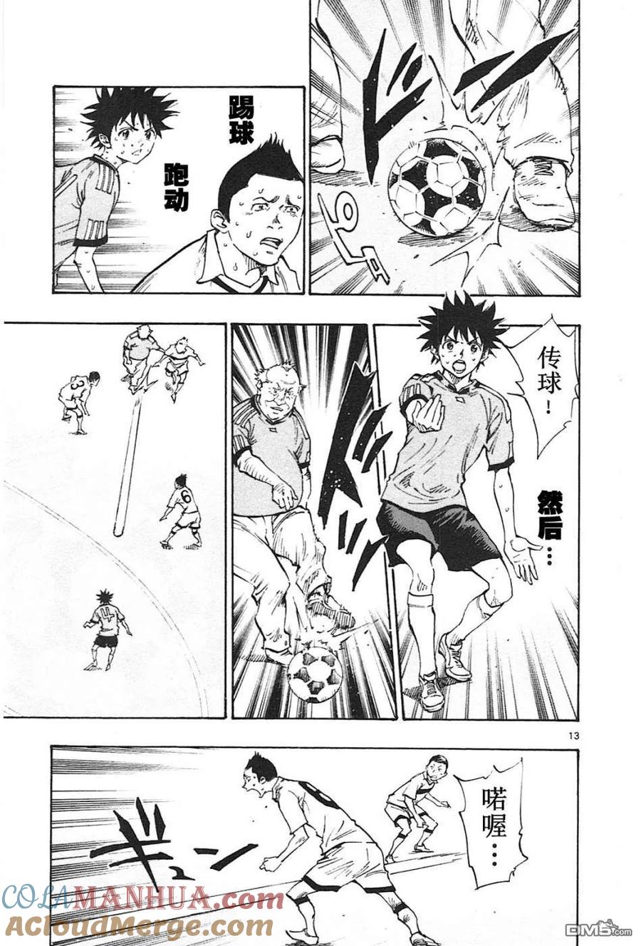 BE BLUES!-化身为青 - 第82话 连锁的传球 - 第13张图