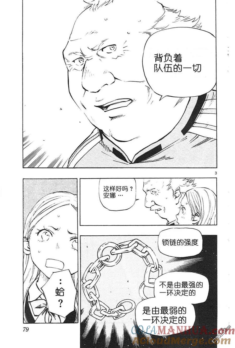 BE BLUES!-化身为青 - 第82话 连锁的传球 - 第3张图