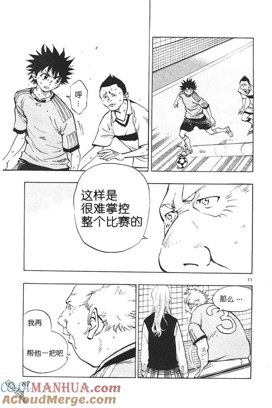 BE BLUES!-化身为青 - 第82话 连锁的传球 - 第11张图