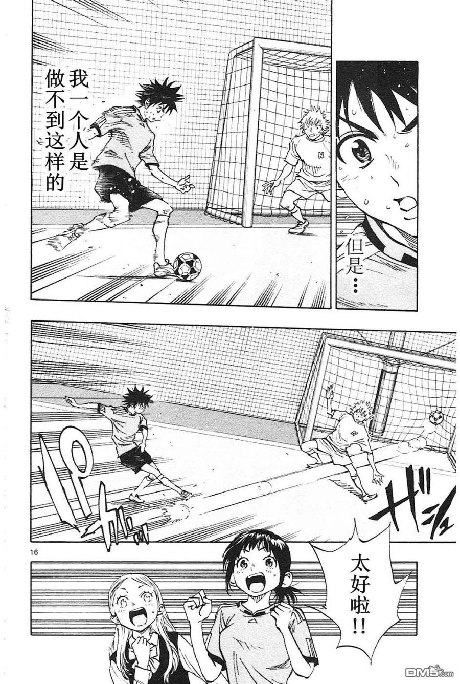 BE BLUES!-化身为青 - 第82话 连锁的传球 - 第16张图