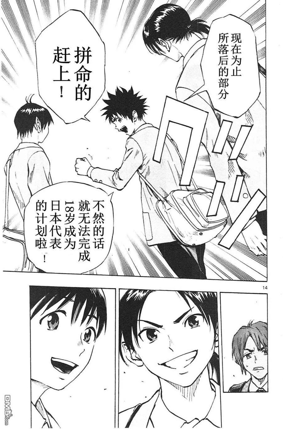 BE BLUES!-化身为青 - 第83话 从今天起 - 第14张图