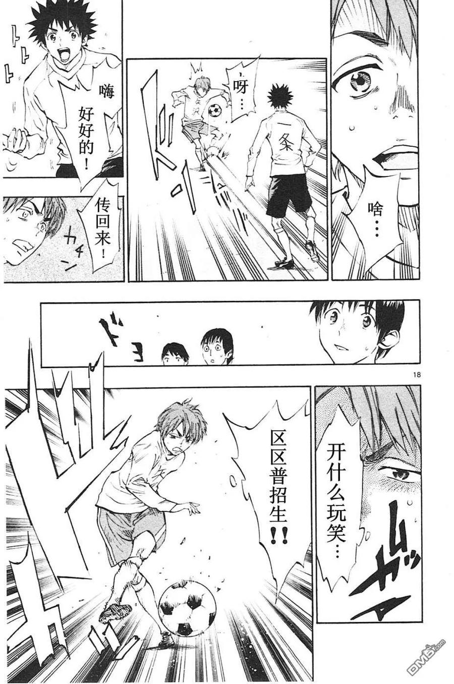 BE BLUES!-化身为青 - 第83话 从今天起 - 第18张图