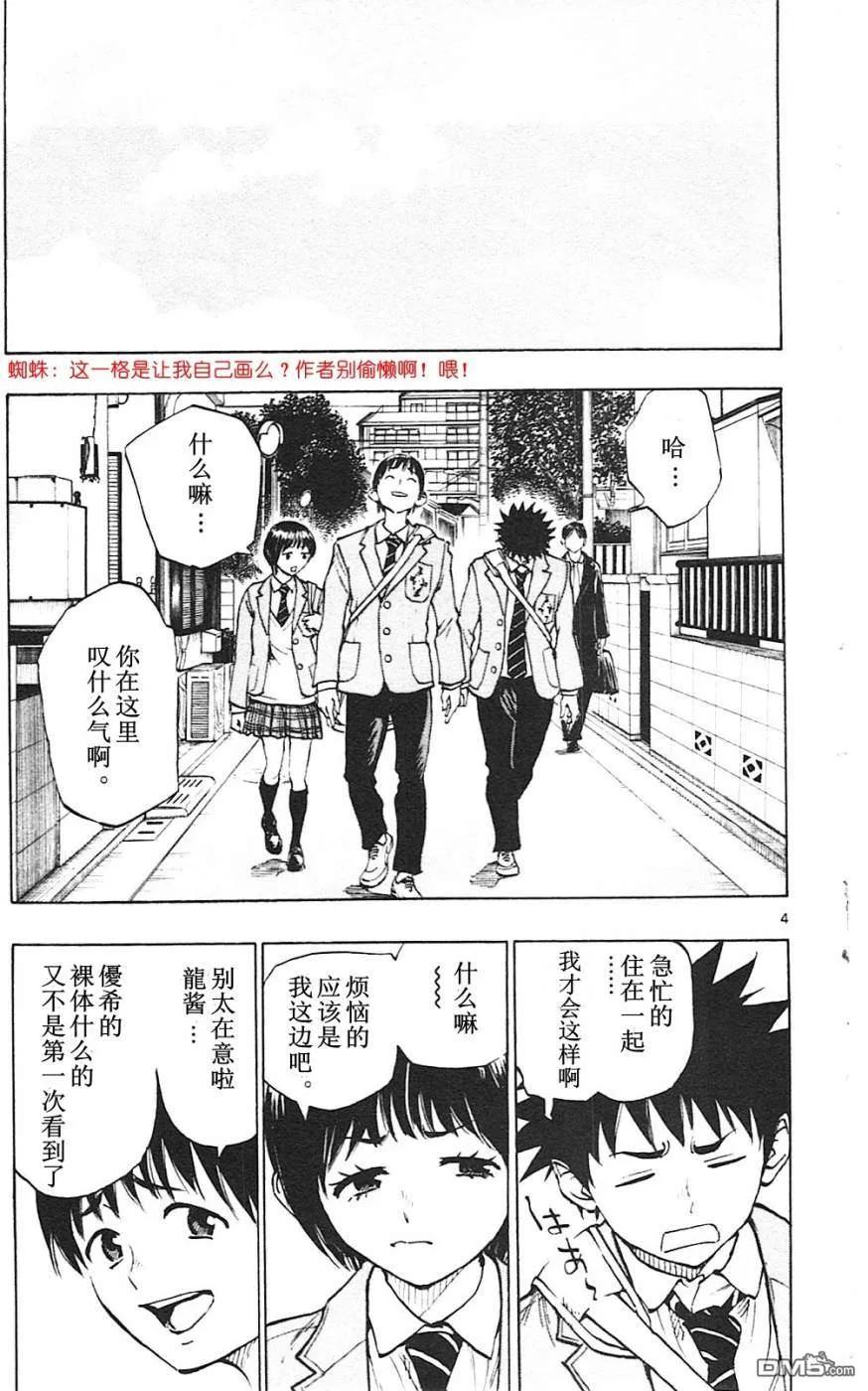 BE BLUES!-化身为青 - 第83话 从今天起 - 第4张图