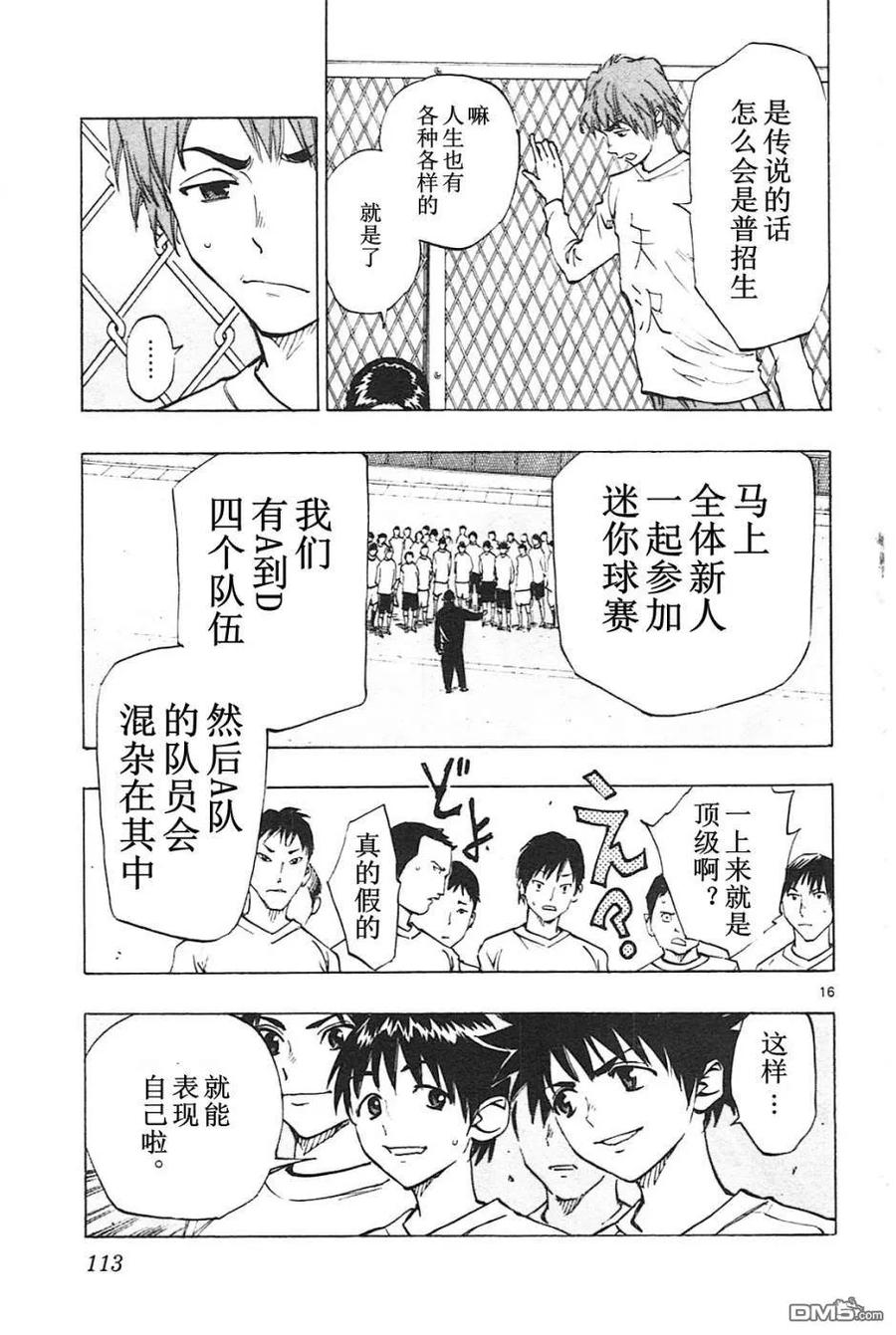 BE BLUES!-化身为青 - 第83话 从今天起 - 第16张图