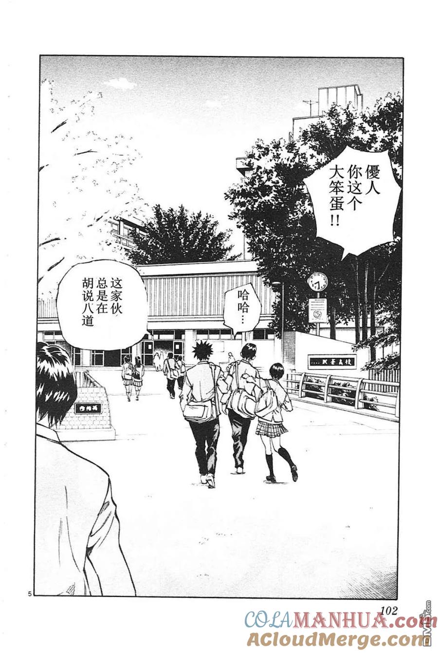 BE BLUES!-化身为青 - 第83话 从今天起 - 第5张图