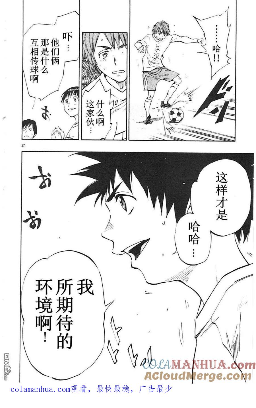 BE BLUES!-化身为青 - 第83话 从今天起 - 第21张图