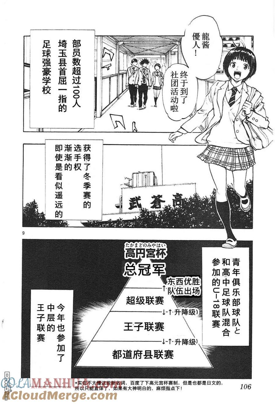 BE BLUES!-化身为青 - 第83话 从今天起 - 第9张图