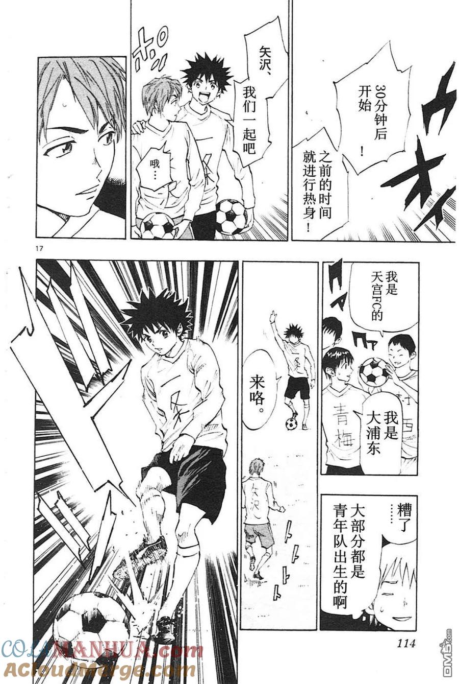 BE BLUES!-化身为青 - 第83话 从今天起 - 第17张图