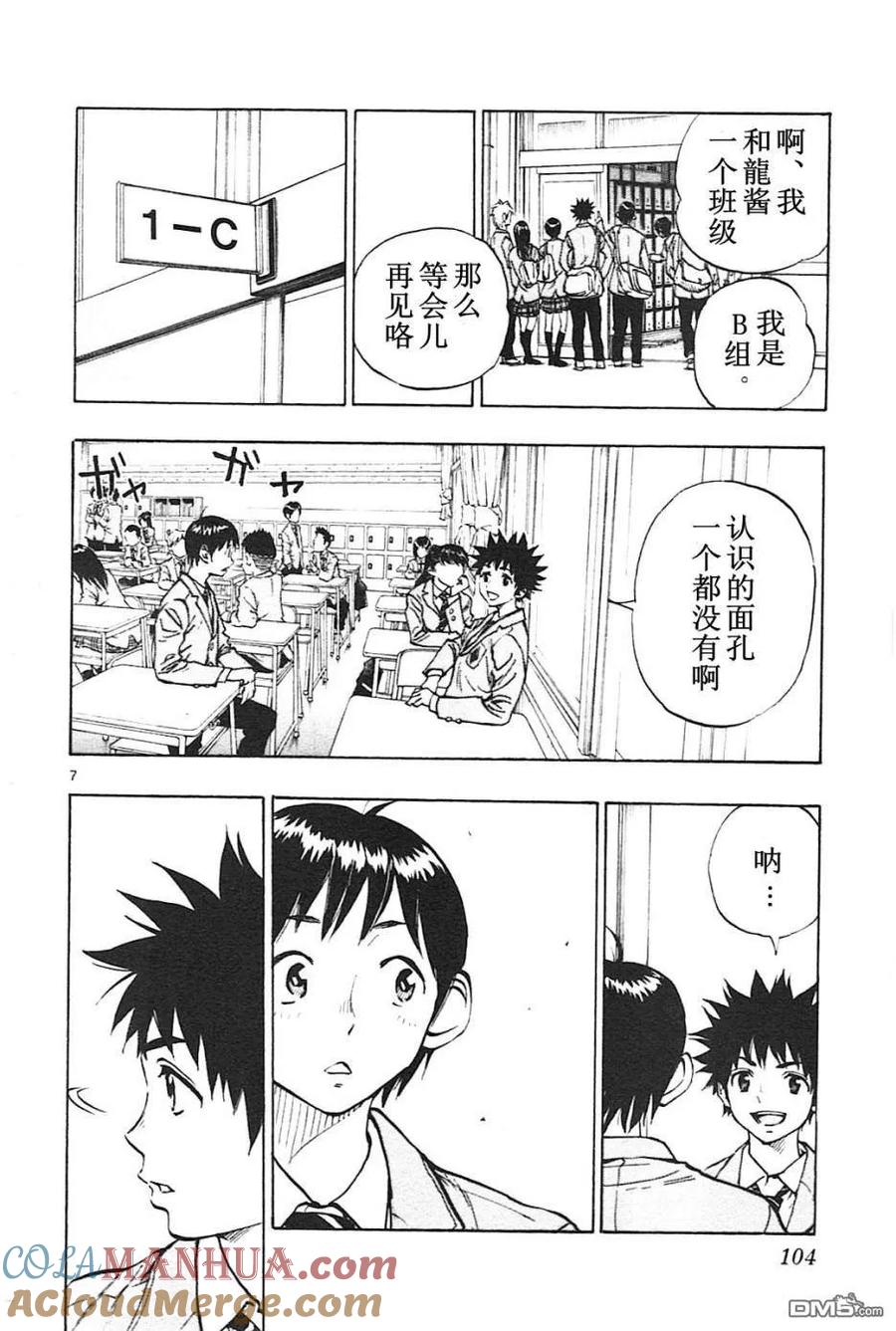 BE BLUES!-化身为青 - 第83话 从今天起 - 第7张图