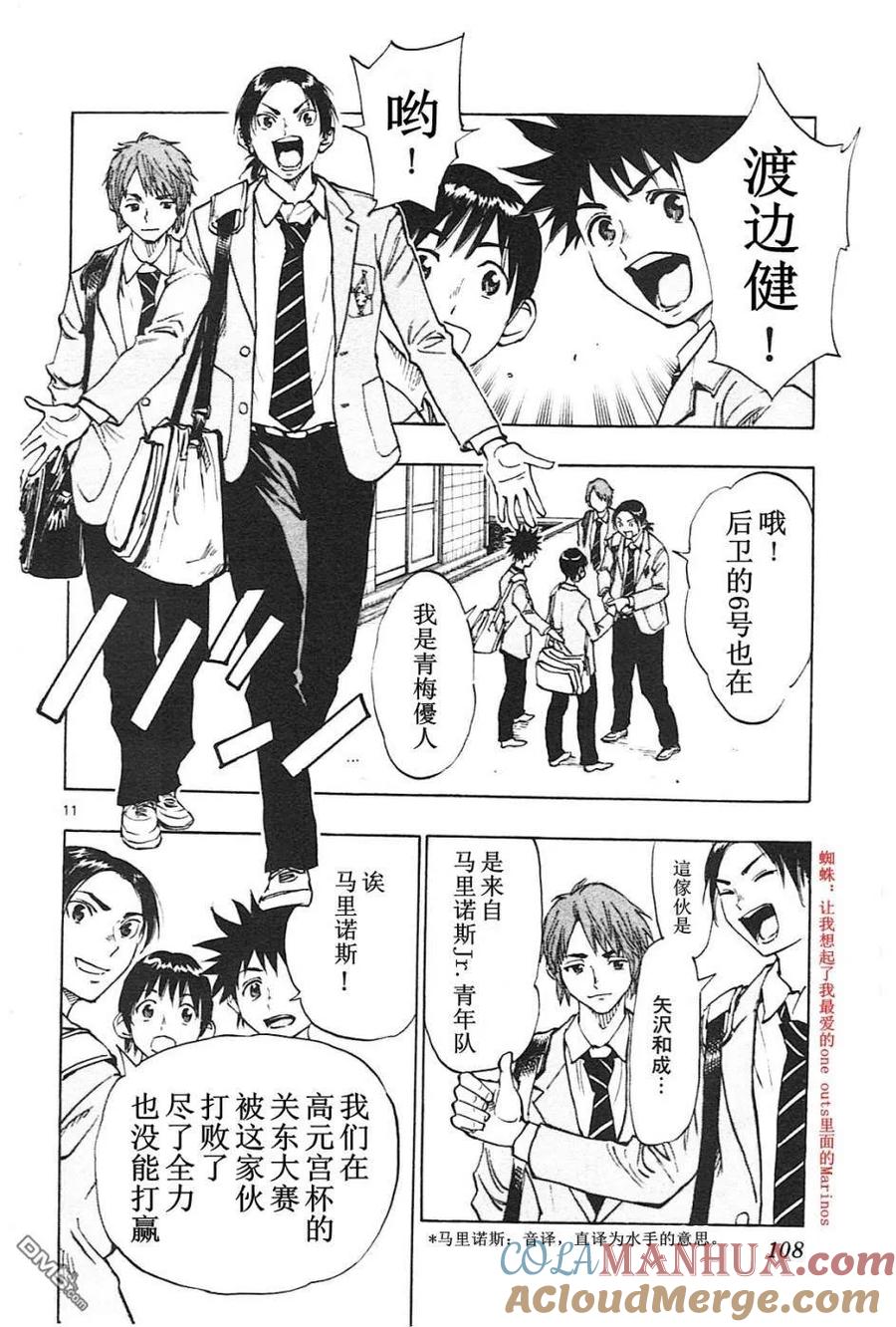 BE BLUES!-化身为青 - 第83话 从今天起 - 第11张图