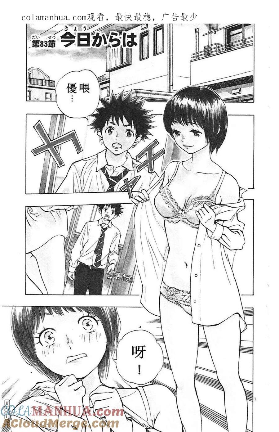 BE BLUES!-化身为青 - 第83话 从今天起 - 第1张图