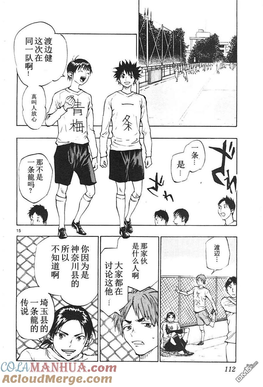 BE BLUES!-化身为青 - 第83话 从今天起 - 第15张图