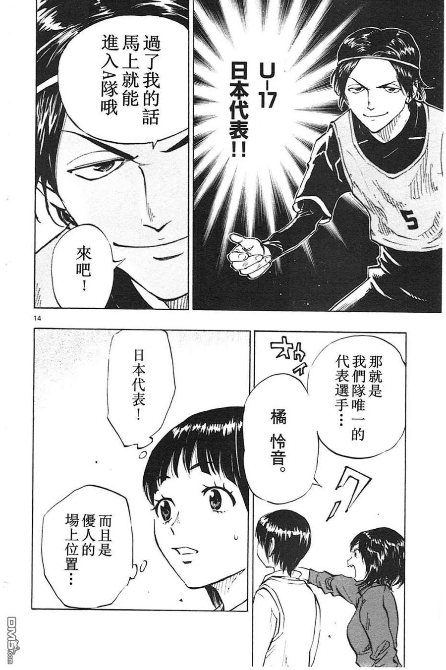 BE BLUES!-化身为青 - 第84话 代表选手 - 第14张图