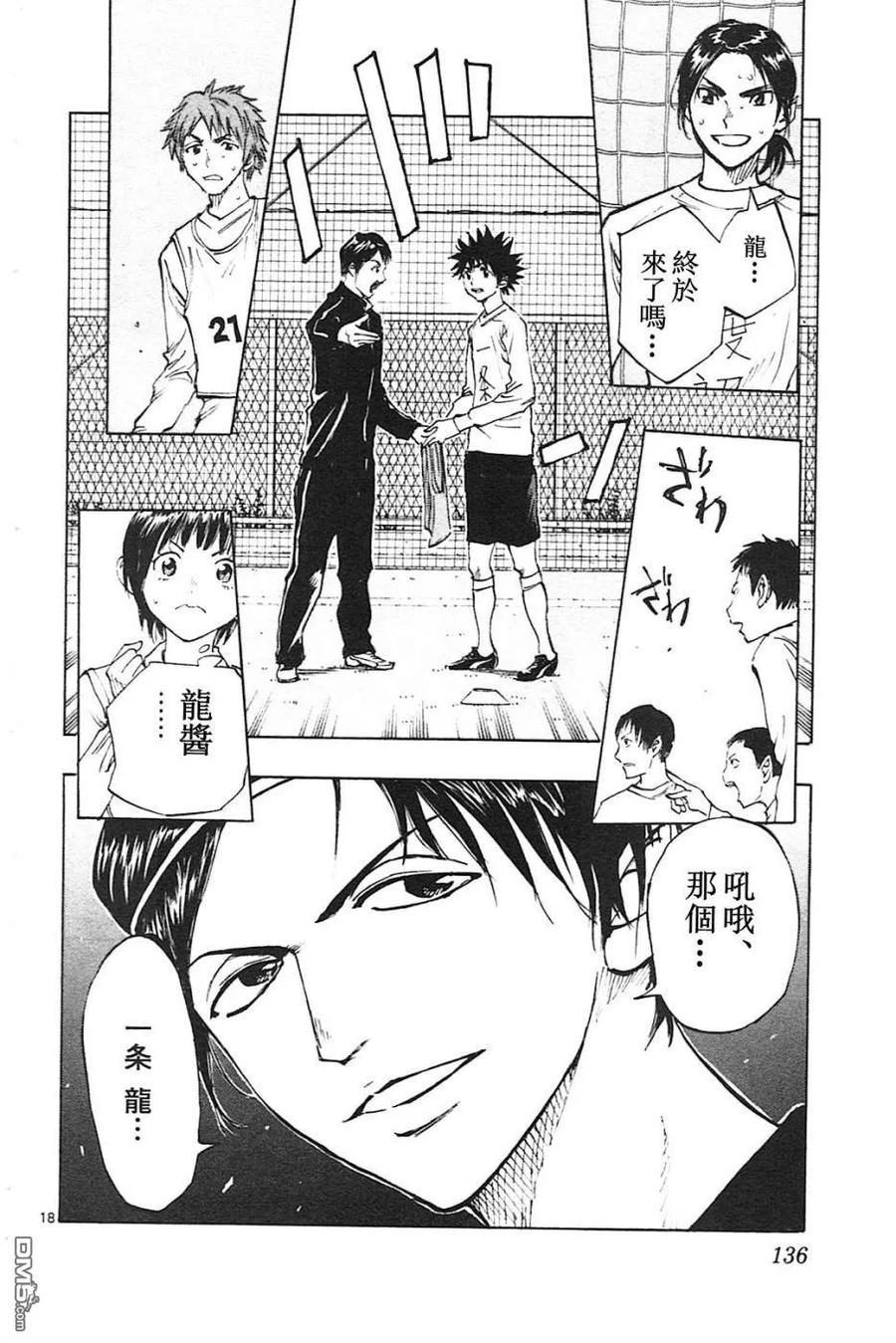 BE BLUES!-化身为青 - 第84话 代表选手 - 第18张图