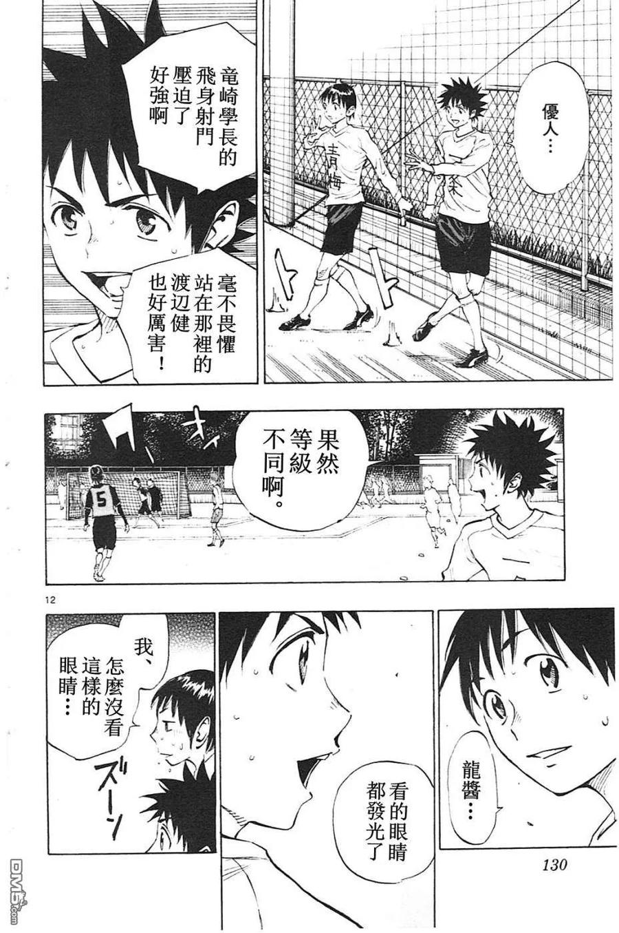 BE BLUES!-化身为青 - 第84话 代表选手 - 第12张图