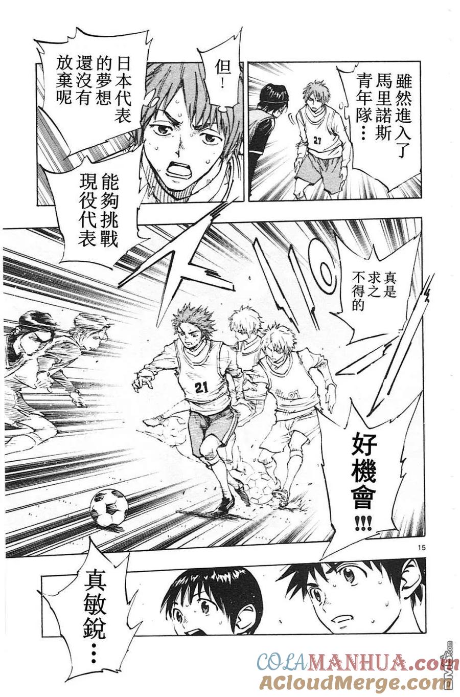 BE BLUES!-化身为青 - 第84话 代表选手 - 第15张图