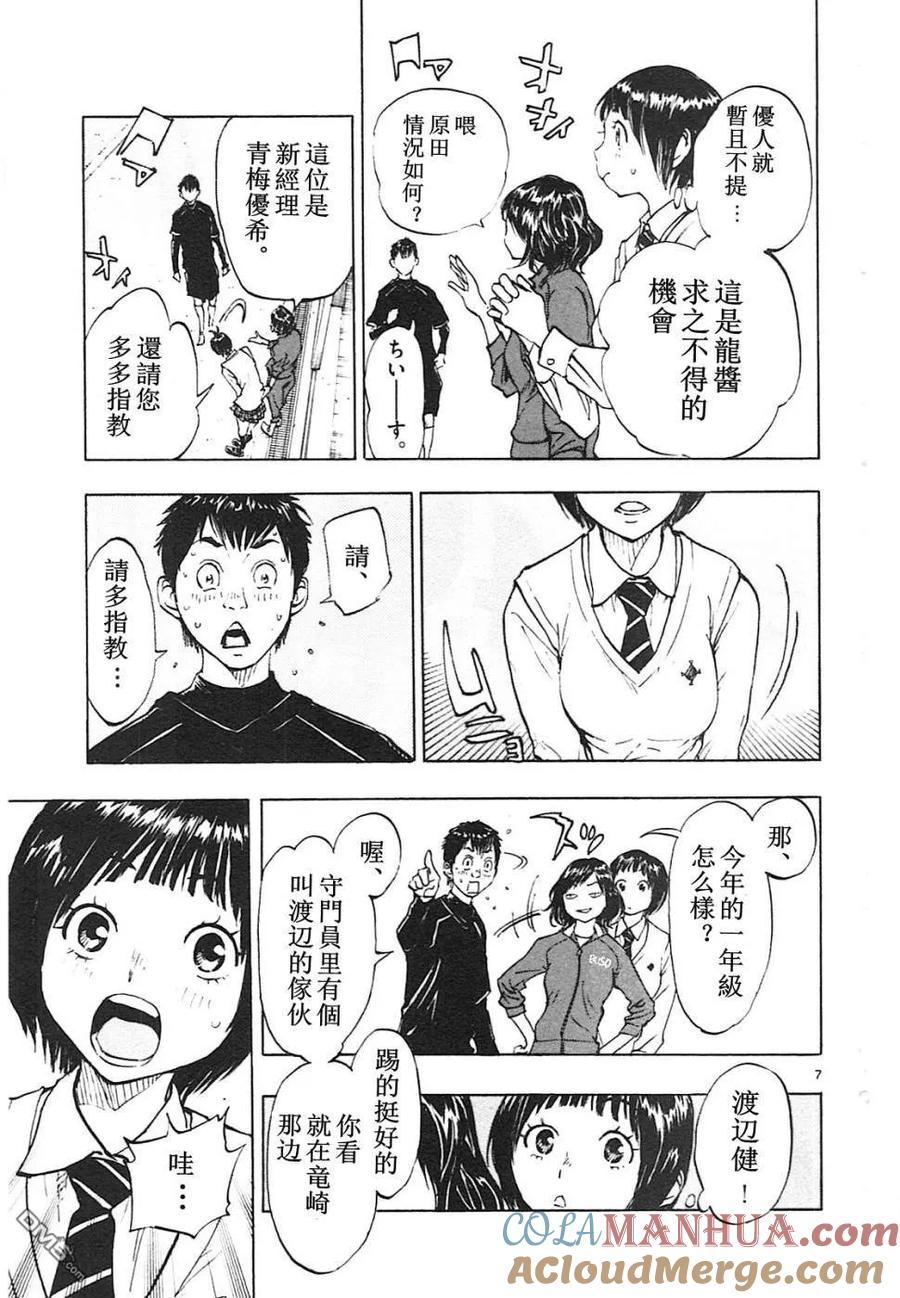 BE BLUES!-化身为青 - 第84话 代表选手 - 第7张图