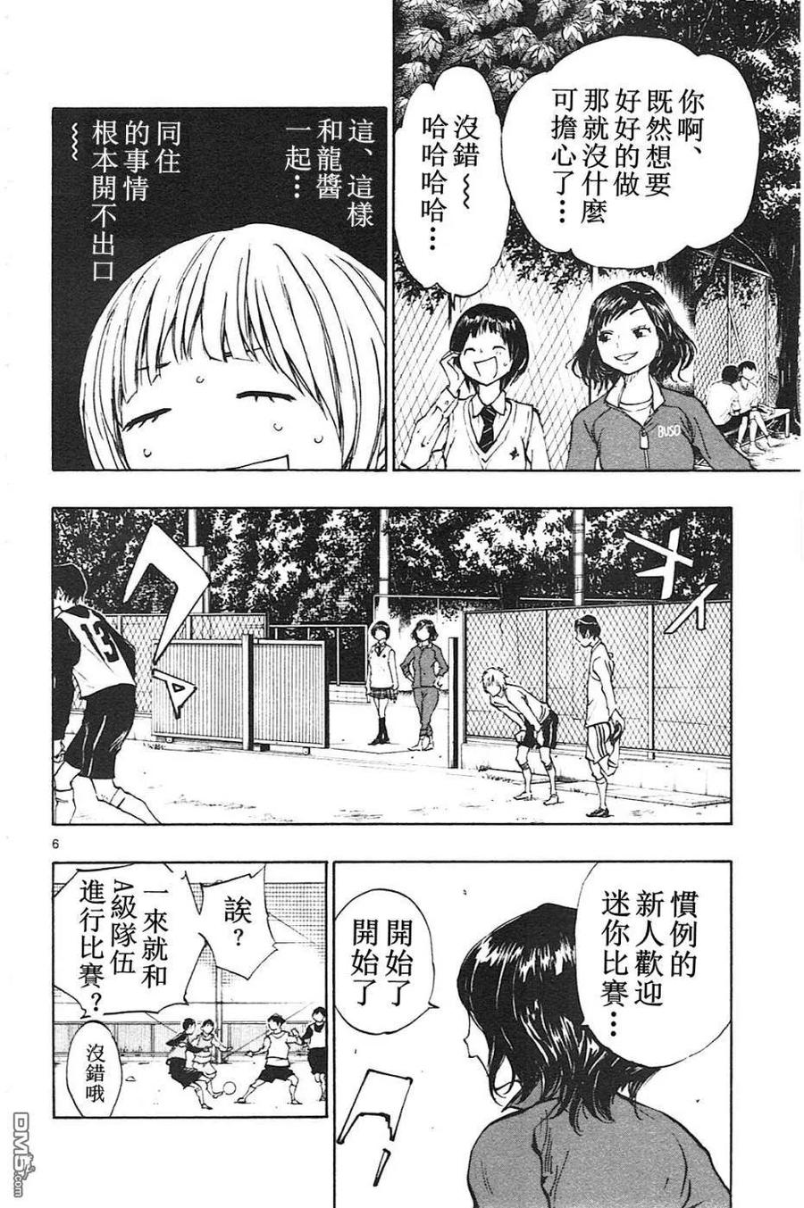 BE BLUES!-化身为青 - 第84话 代表选手 - 第6张图