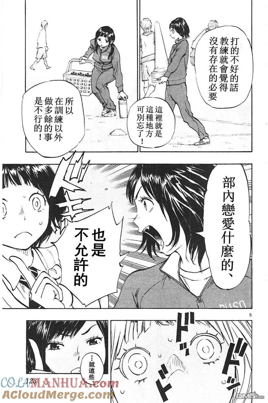 BE BLUES!-化身为青 - 第84话 代表选手 - 第5张图