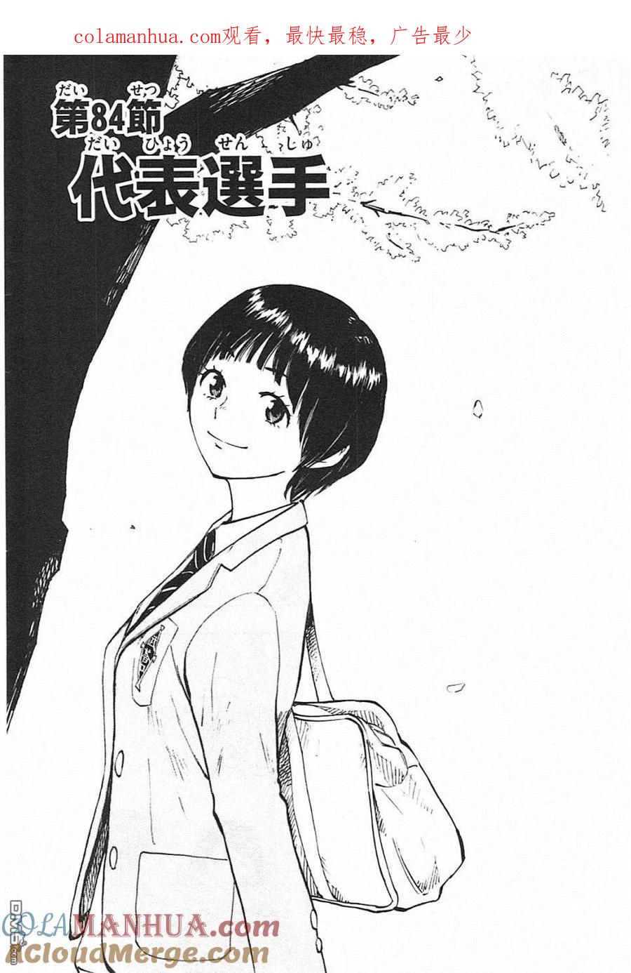 BE BLUES!-化身为青 - 第84话 代表选手 - 第1张图