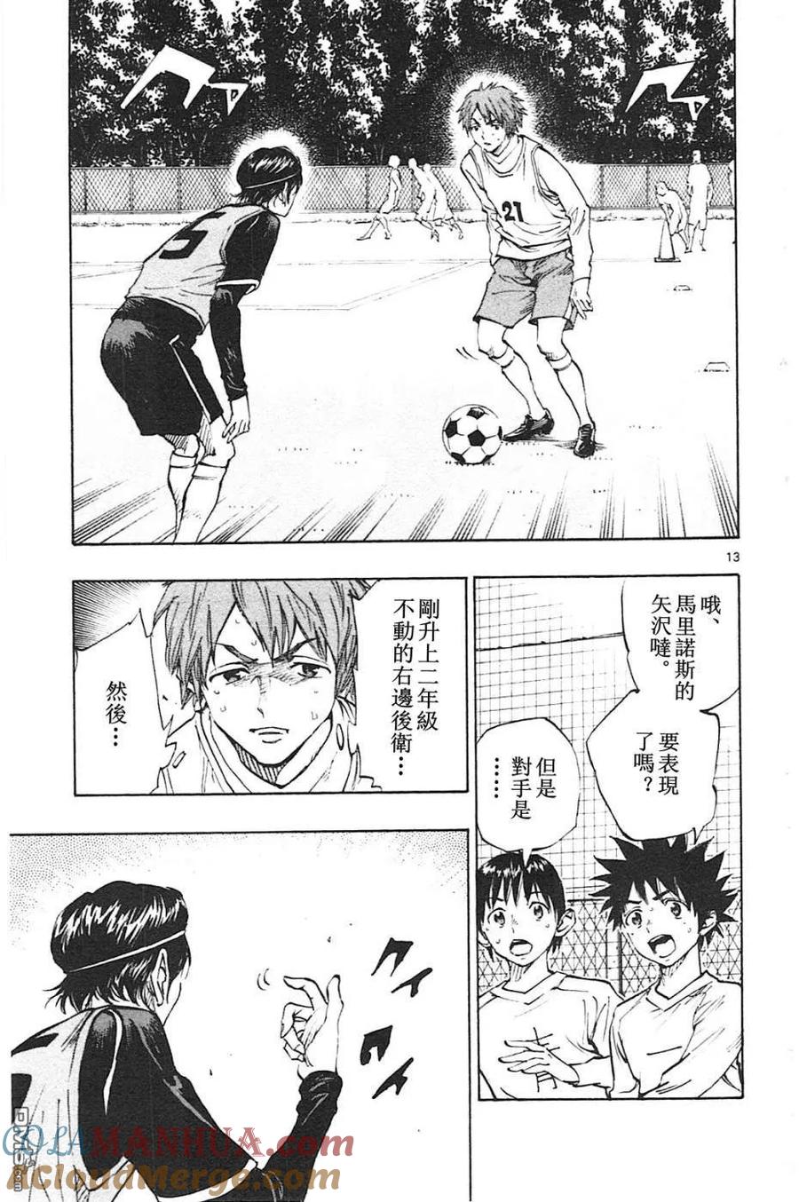 BE BLUES!-化身为青 - 第84话 代表选手 - 第13张图