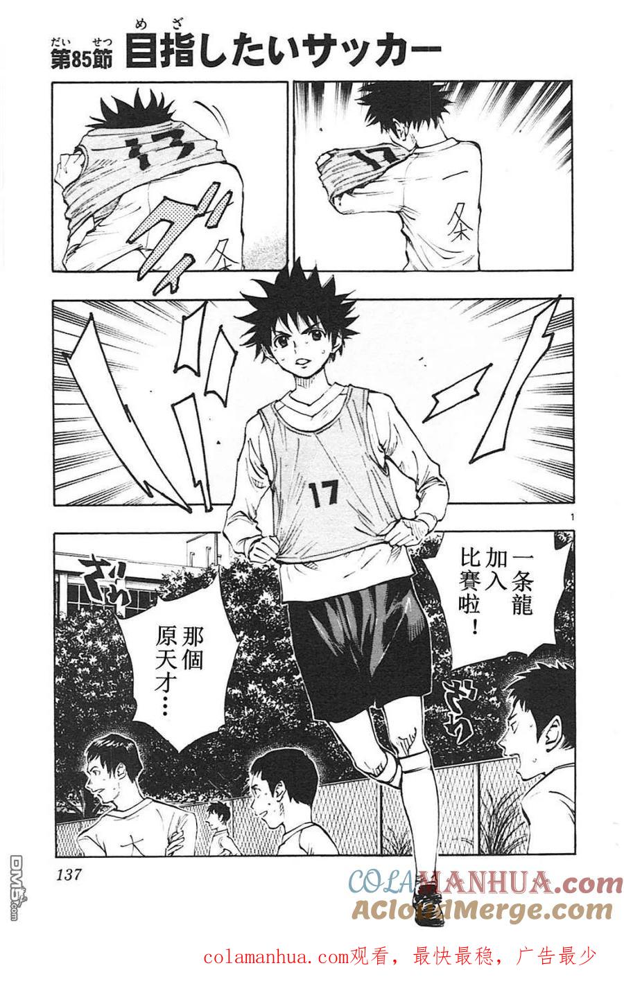 BE BLUES!-化身为青 - 第84话 代表选手 - 第19张图